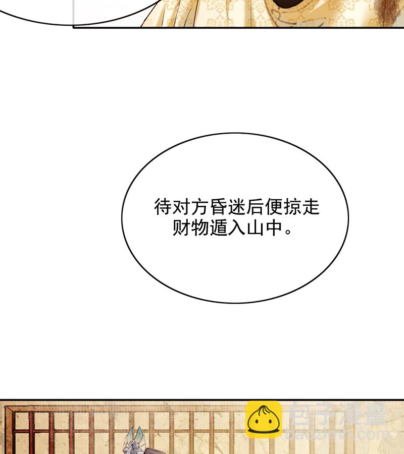 炮灰今天也勝利了 - 第31話(1/2) - 4