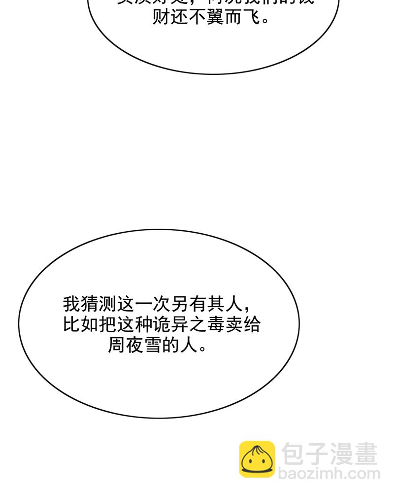 炮灰今天也勝利了 - 第31話(1/2) - 8