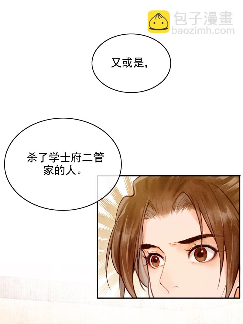 炮灰今天也勝利了 - 第31話(1/2) - 1