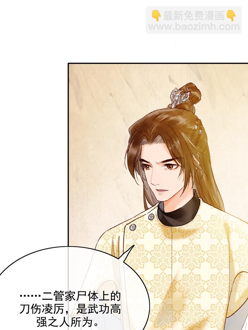 炮灰今天也勝利了 - 第31話(1/2) - 4