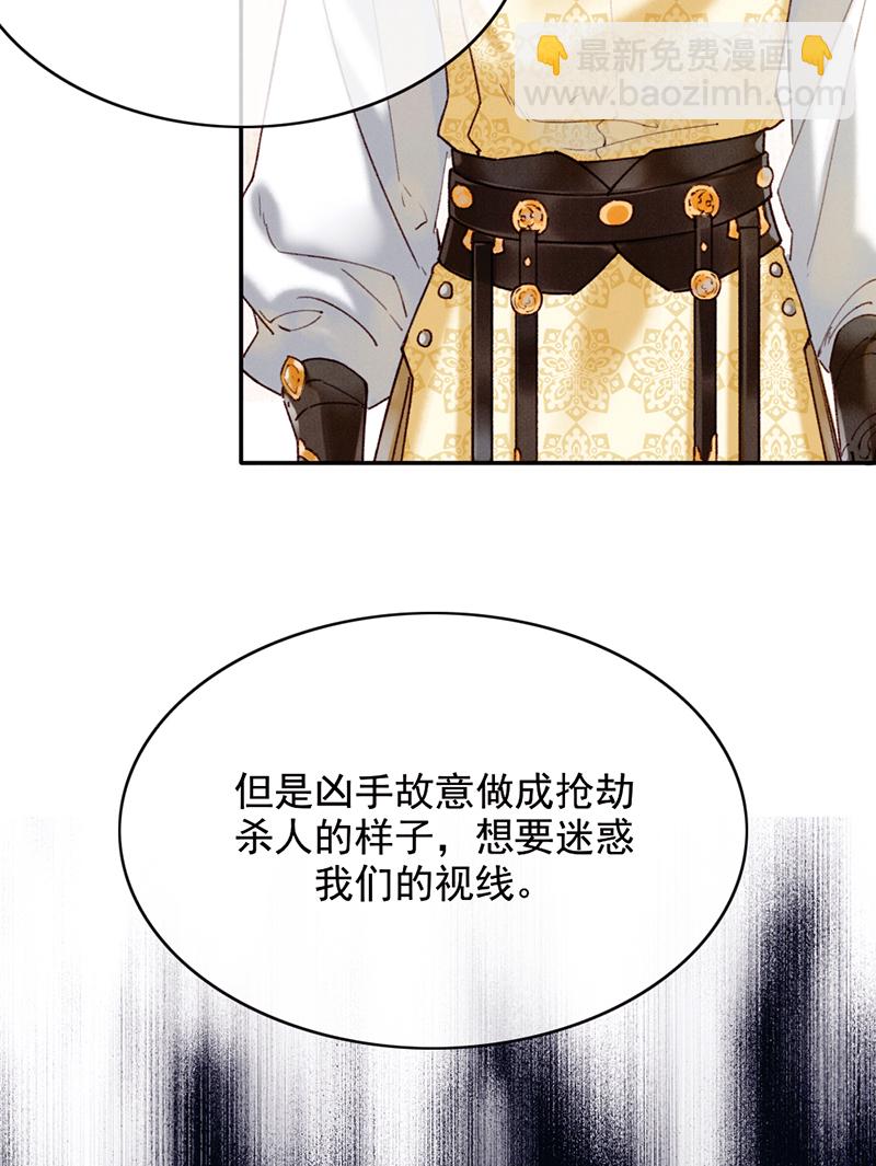 炮灰今天也勝利了 - 第31話(1/2) - 5