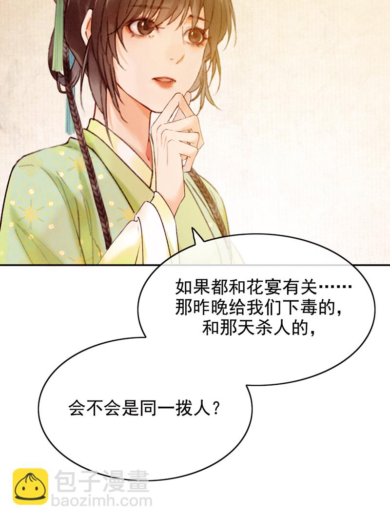 炮灰今天也勝利了 - 第31話(1/2) - 8