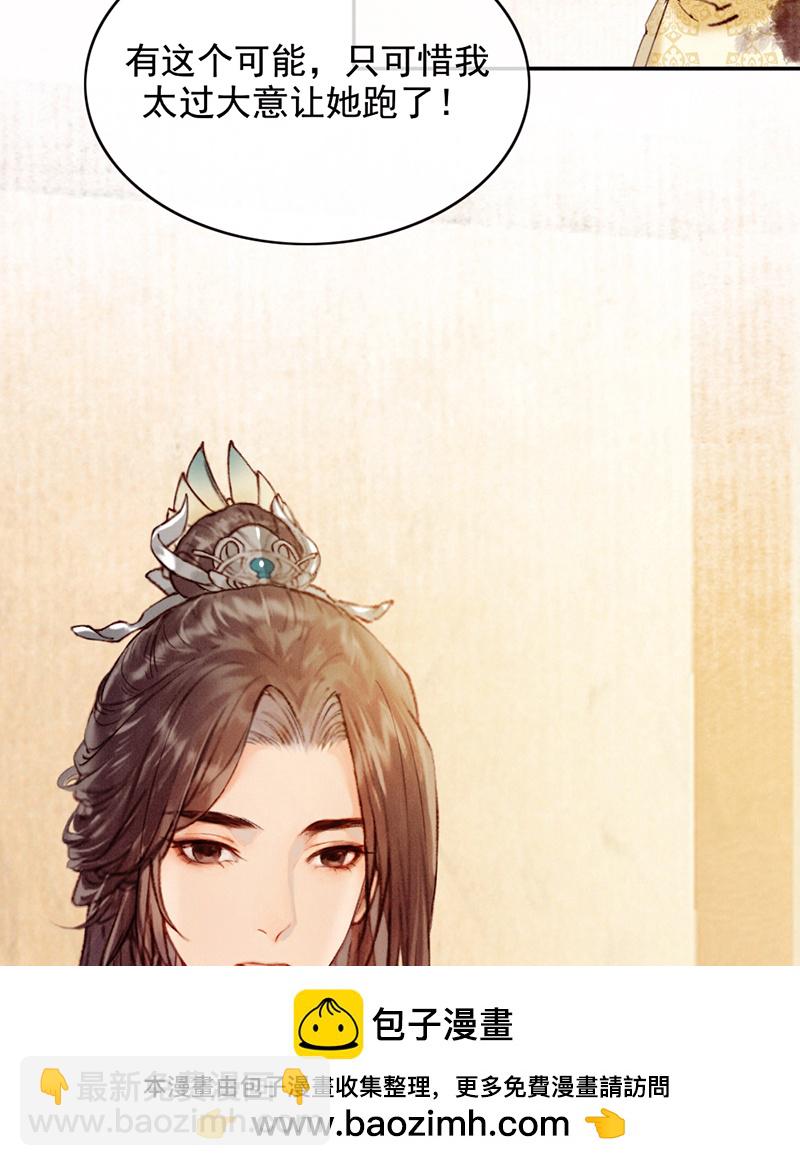 炮灰今天也勝利了 - 第31話(1/2) - 2