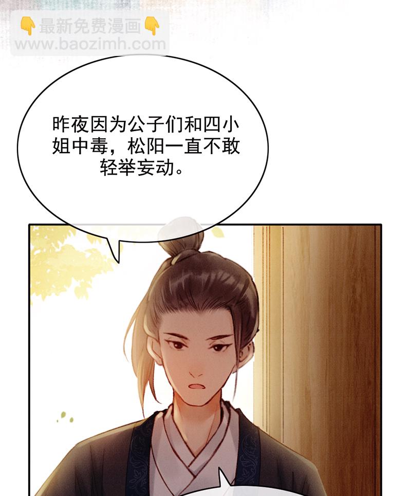 炮灰今天也勝利了 - 第31話(2/2) - 2