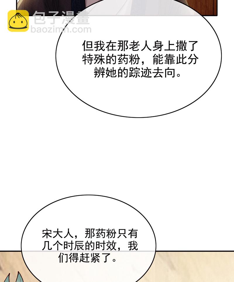 炮灰今天也勝利了 - 第31話(2/2) - 3