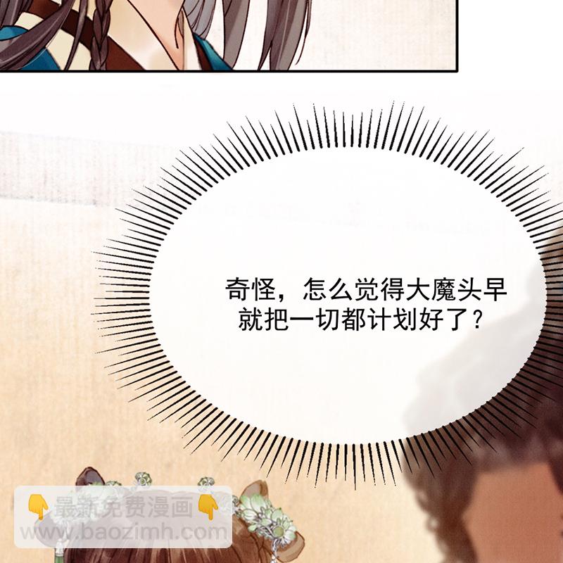 炮灰今天也勝利了 - 第31話(2/2) - 3