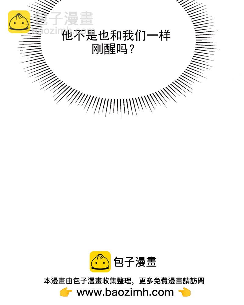 炮灰今天也勝利了 - 第31話(2/2) - 2