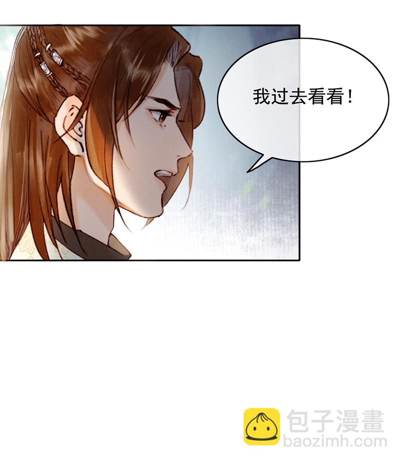 炮灰今天也勝利了 - 第33話(1/2) - 8