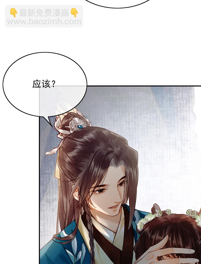 炮灰今天也勝利了 - 第33話(1/2) - 2