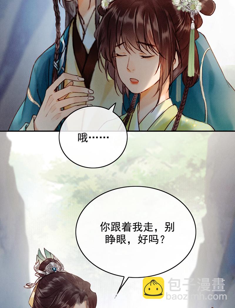 炮灰今天也勝利了 - 第33話(1/2) - 4