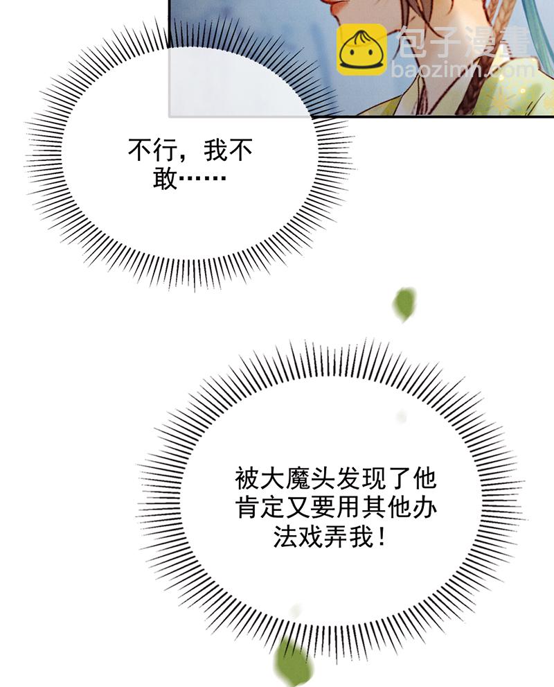 炮灰今天也勝利了 - 第33話(1/2) - 2