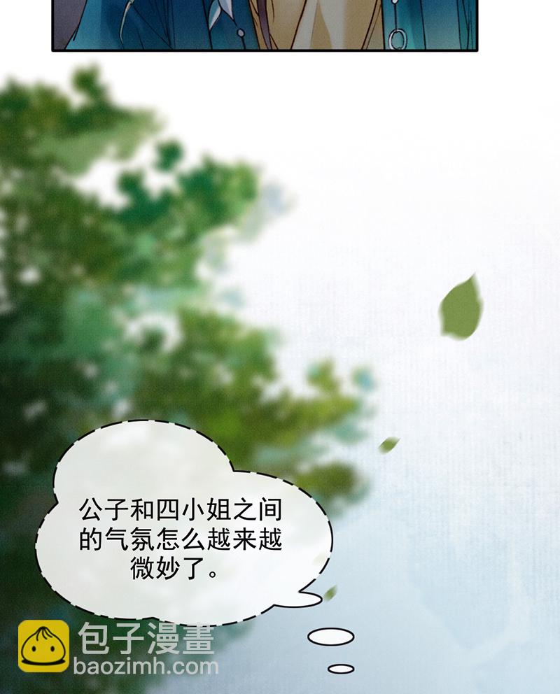 炮灰今天也勝利了 - 第33話(1/2) - 4