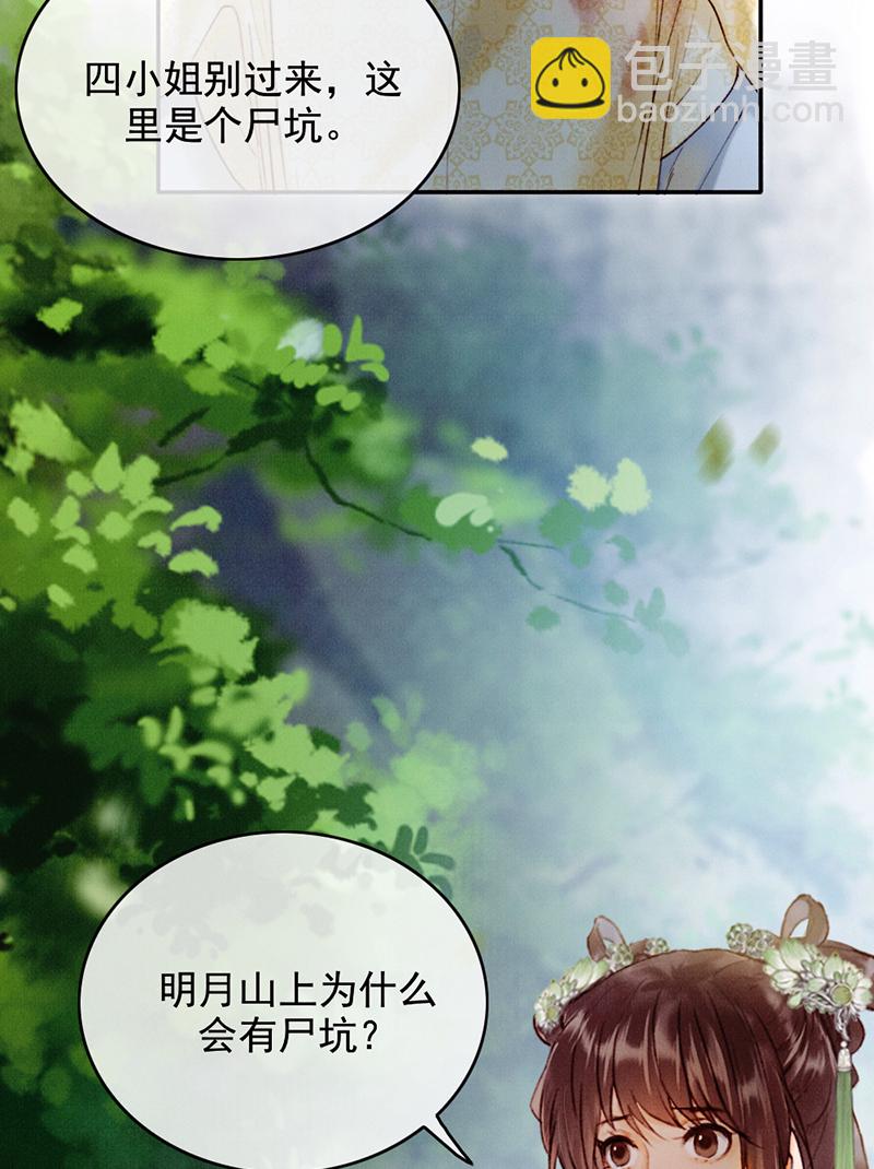 炮灰今天也勝利了 - 第33話(1/2) - 3