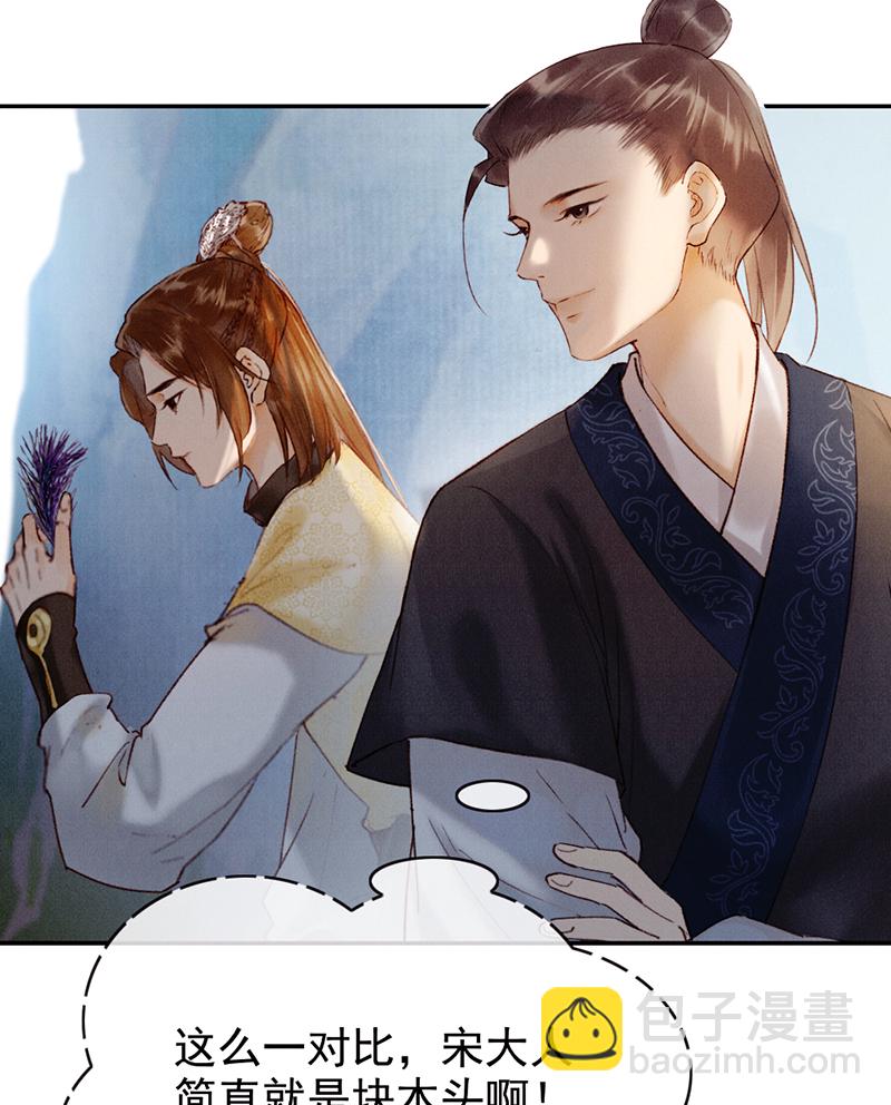 炮灰今天也勝利了 - 第33話(1/2) - 6