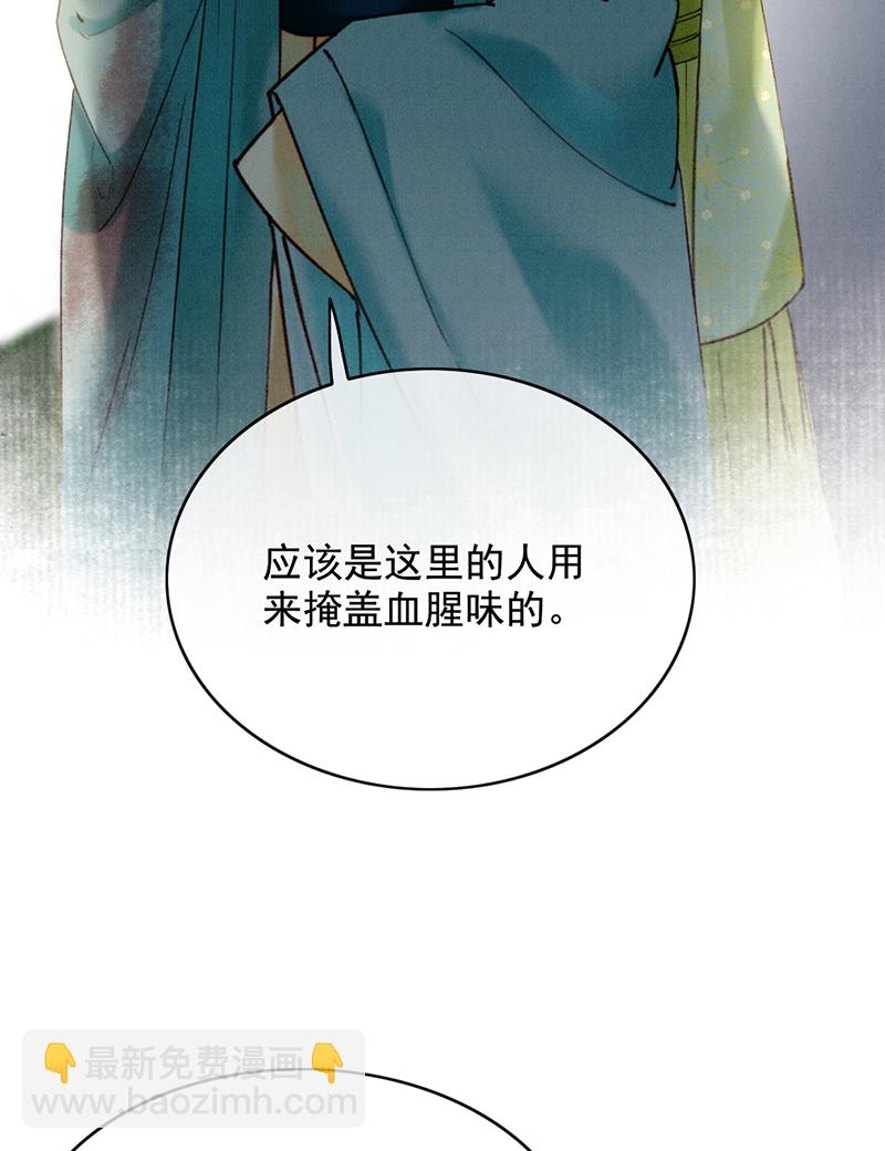 炮灰今天也勝利了 - 第33話(1/2) - 2