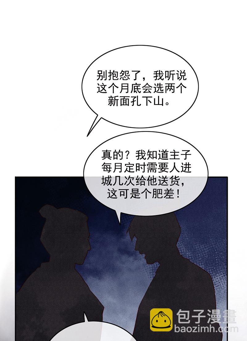 炮灰今天也勝利了 - 第33話(1/2) - 1