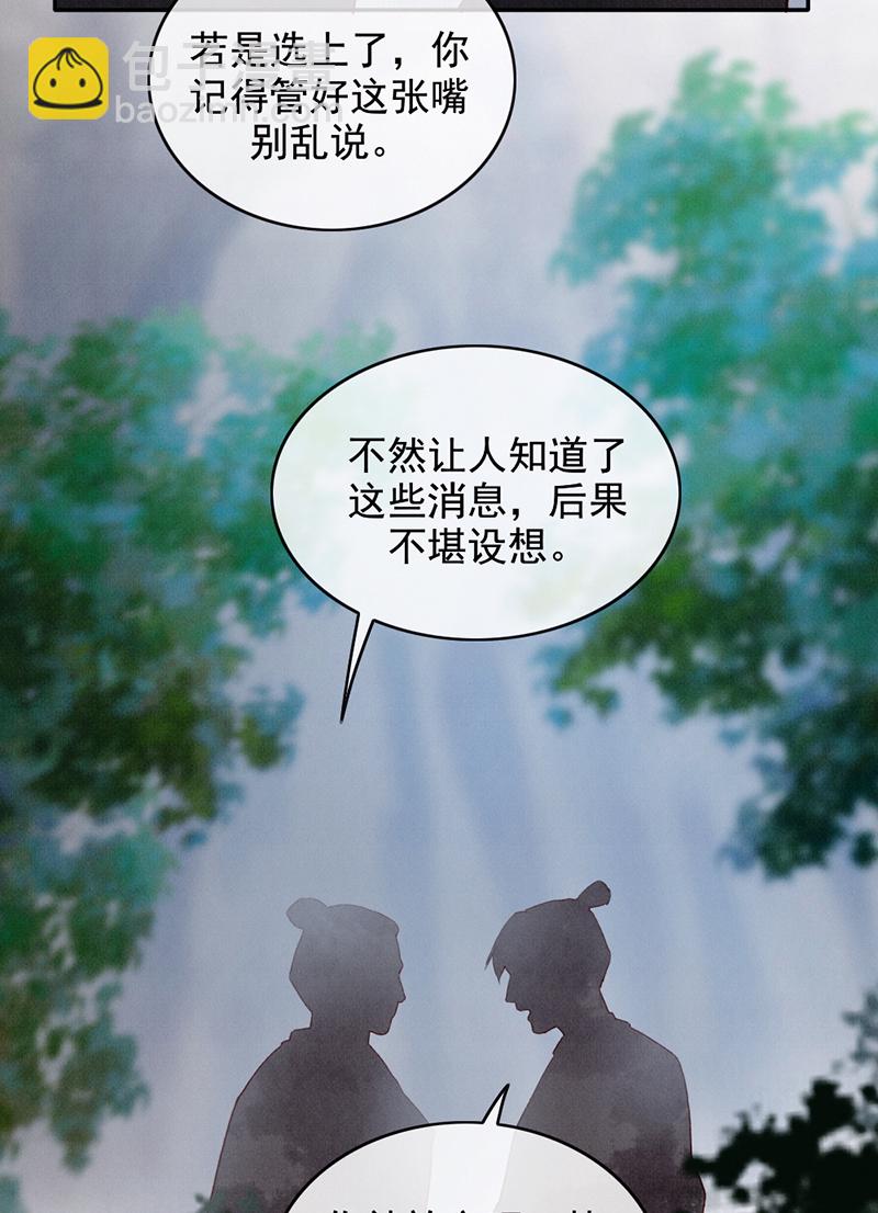 炮灰今天也勝利了 - 第33話(1/2) - 2