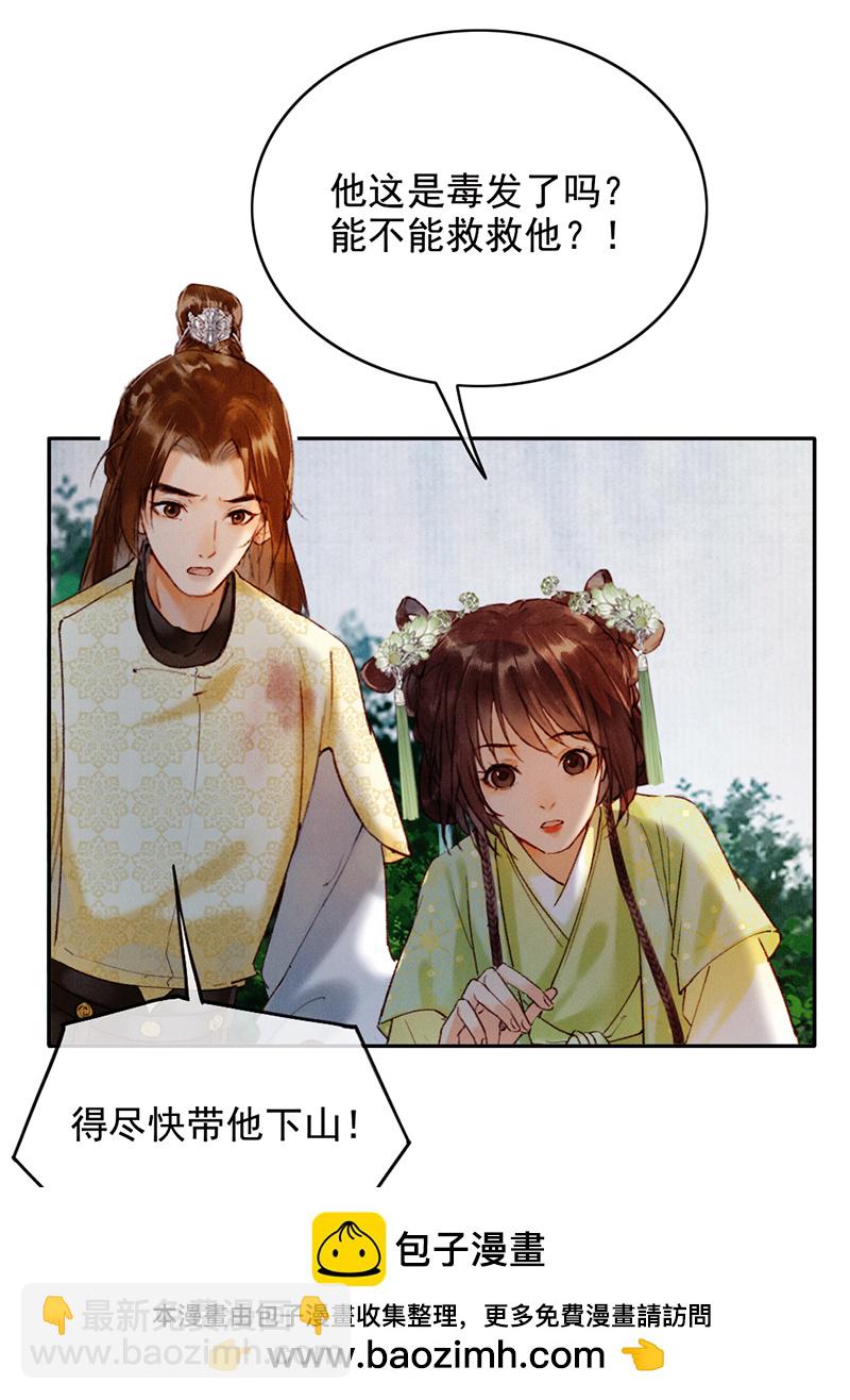 炮灰今天也勝利了 - 第33話(1/2) - 2