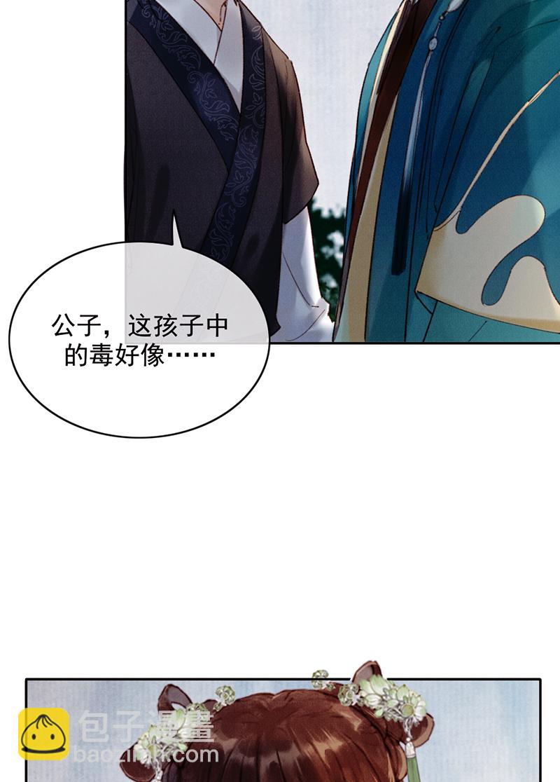 炮灰今天也勝利了 - 第33話(2/2) - 2