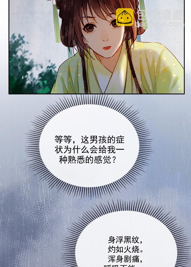 炮灰今天也勝利了 - 第33話(2/2) - 1