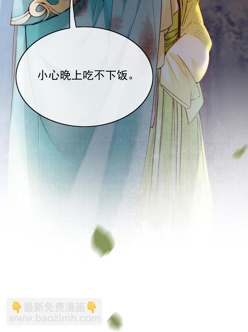 炮灰今天也勝利了 - 第33話(1/2) - 7