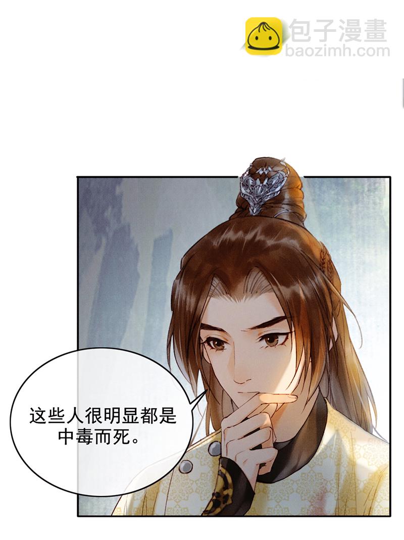 炮灰今天也勝利了 - 第33話(1/2) - 8