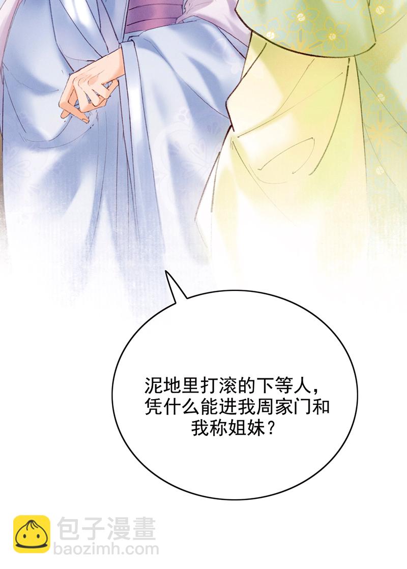 炮灰今天也勝利了 - 第35話(1/2) - 2