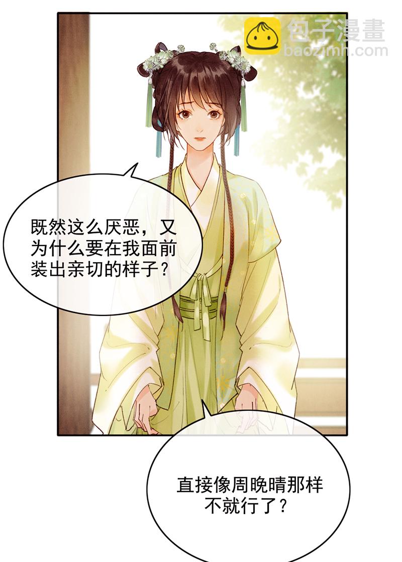 炮灰今天也勝利了 - 第35話(1/2) - 3