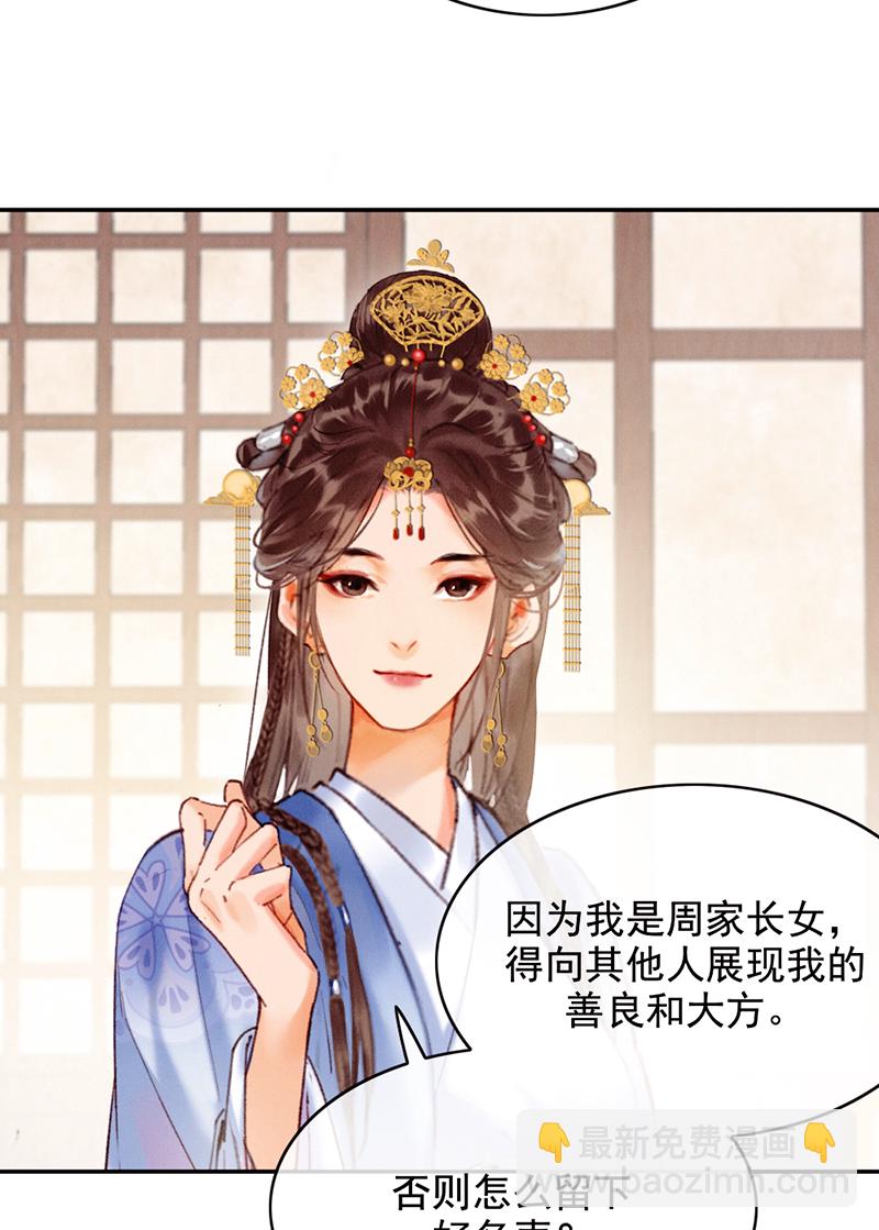 炮灰今天也勝利了 - 第35話(1/2) - 4