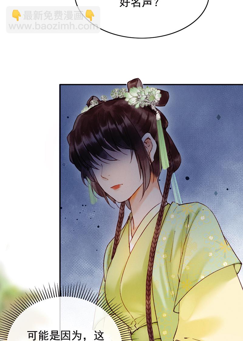 炮灰今天也勝利了 - 第35話(1/2) - 5