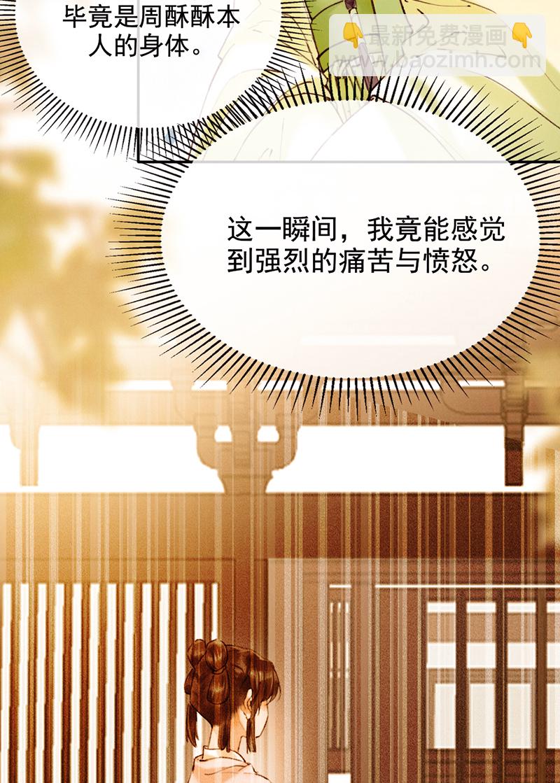 炮灰今天也勝利了 - 第35話(1/2) - 6