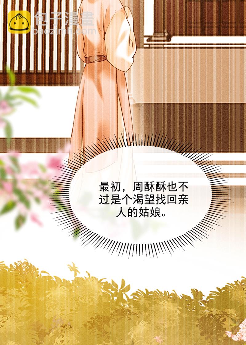 炮灰今天也勝利了 - 第35話(1/2) - 7