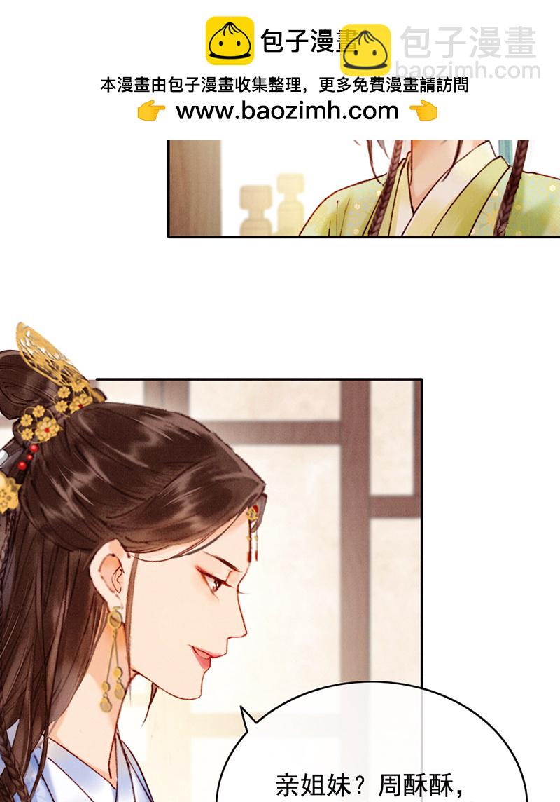 炮灰今天也勝利了 - 第35話(1/2) - 2