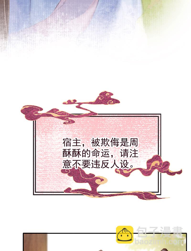 炮灰今天也勝利了 - 第35話(1/2) - 4