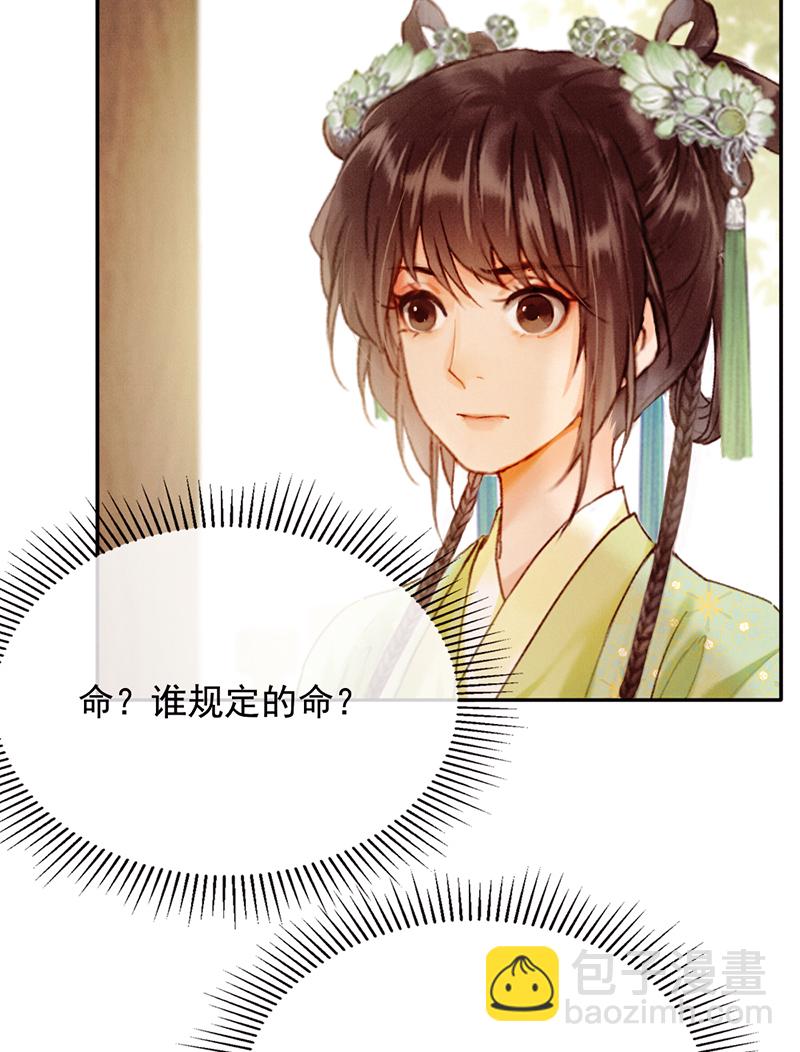 炮灰今天也勝利了 - 第35話(1/2) - 5