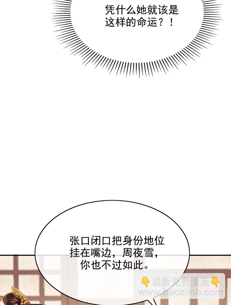 炮灰今天也勝利了 - 第35話(1/2) - 6