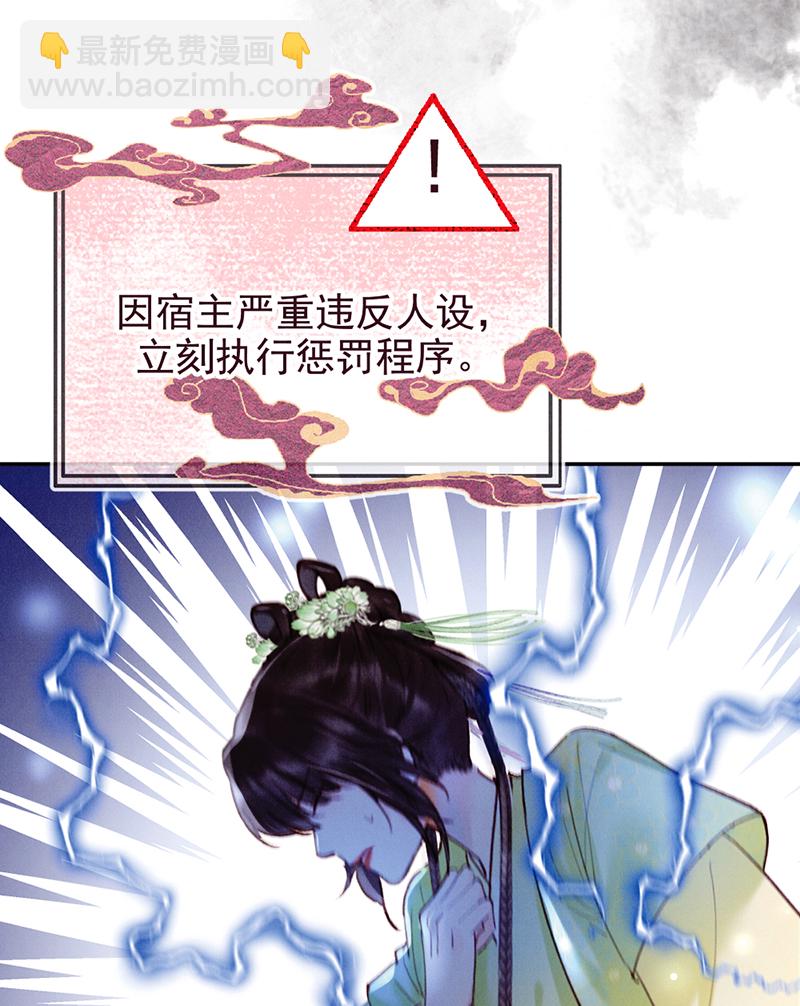 炮灰今天也勝利了 - 第35話(1/2) - 3