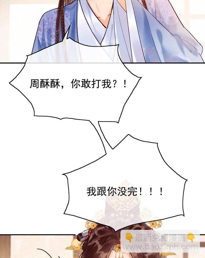 炮灰今天也勝利了 - 第35話(1/2) - 7