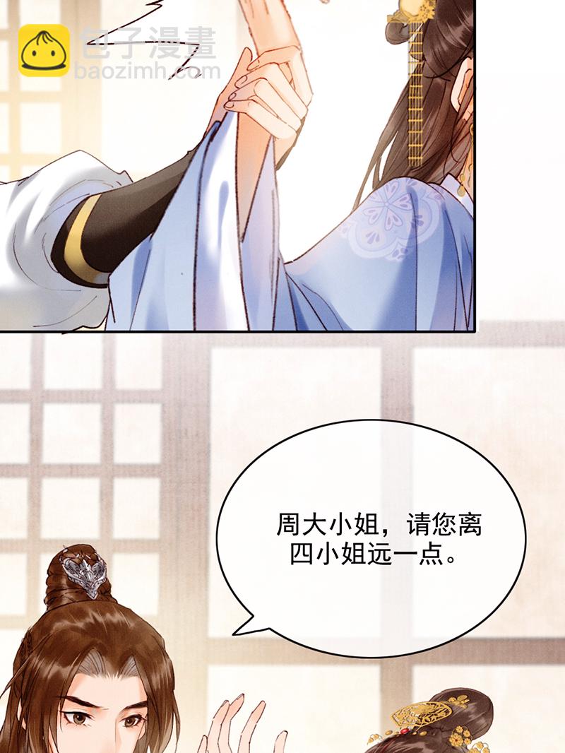 炮灰今天也勝利了 - 第35話(1/2) - 2