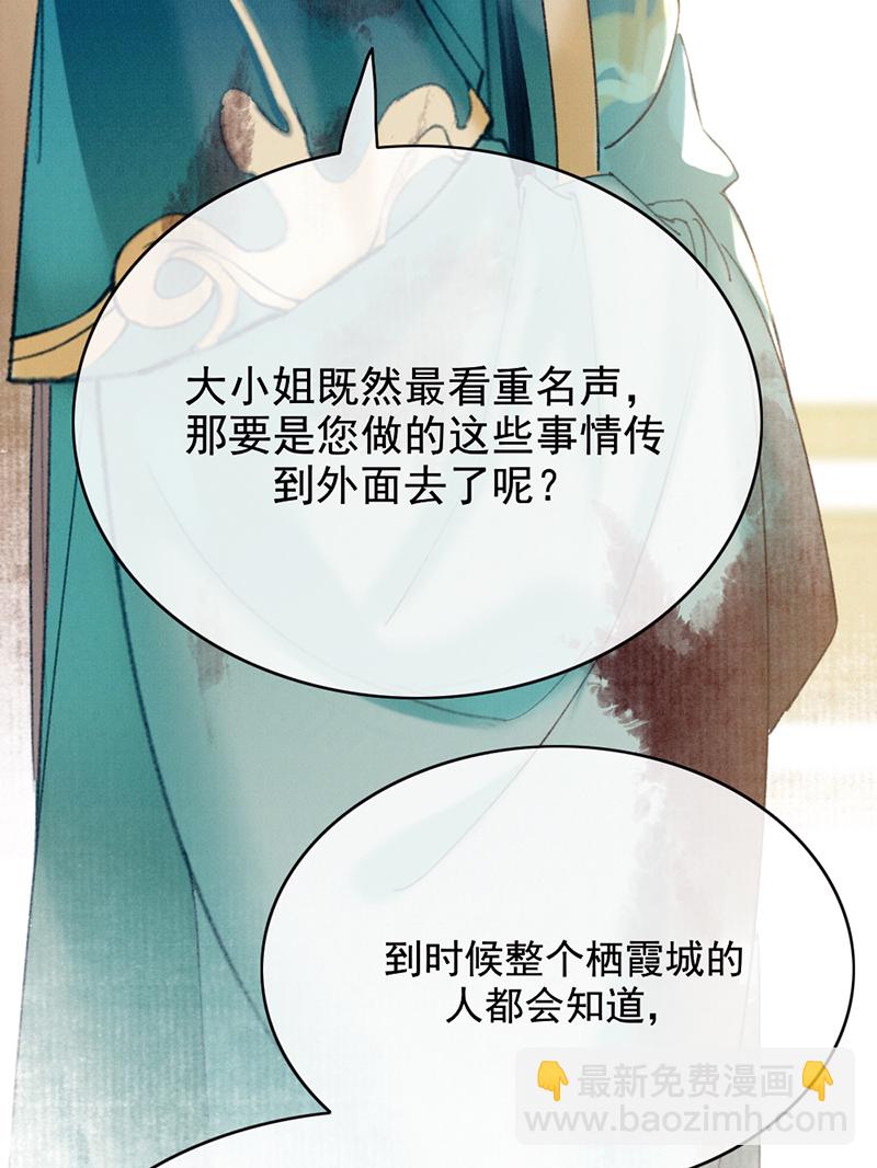 炮灰今天也勝利了 - 第35話(1/2) - 7