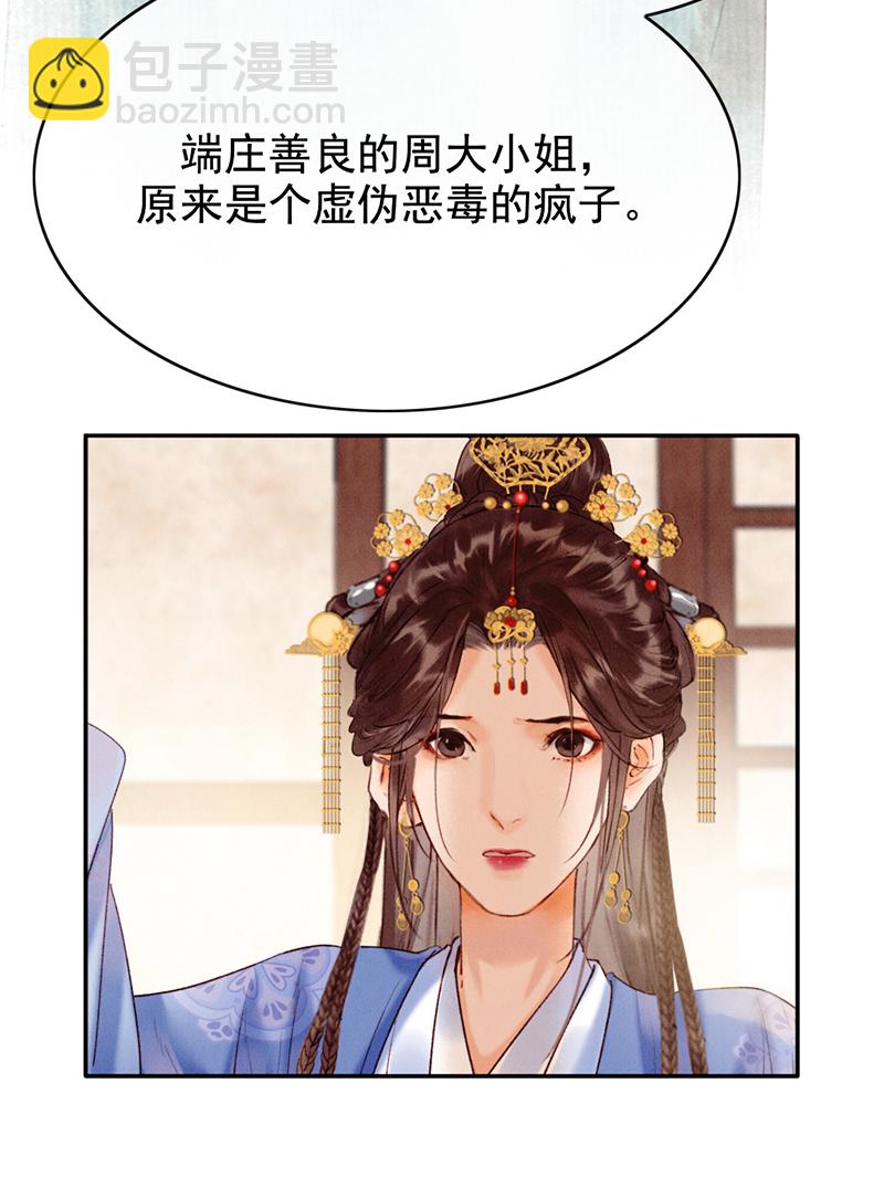 炮灰今天也勝利了 - 第35話(1/2) - 8