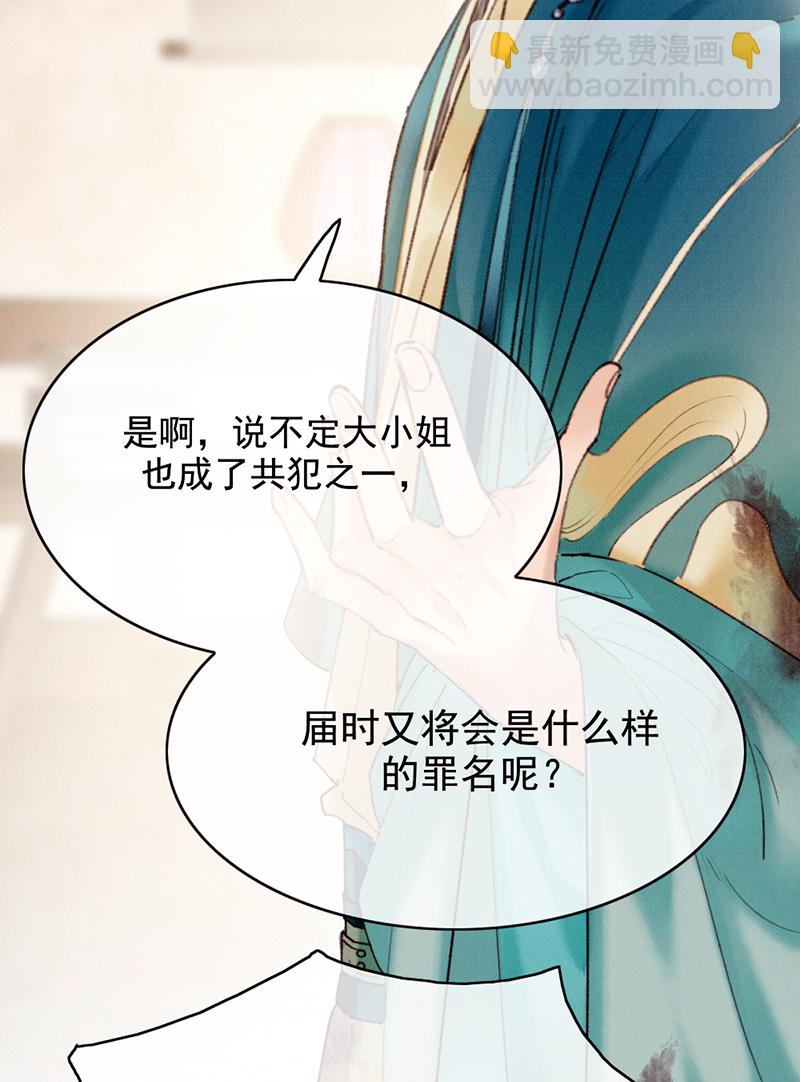 炮灰今天也勝利了 - 第35話(1/2) - 4