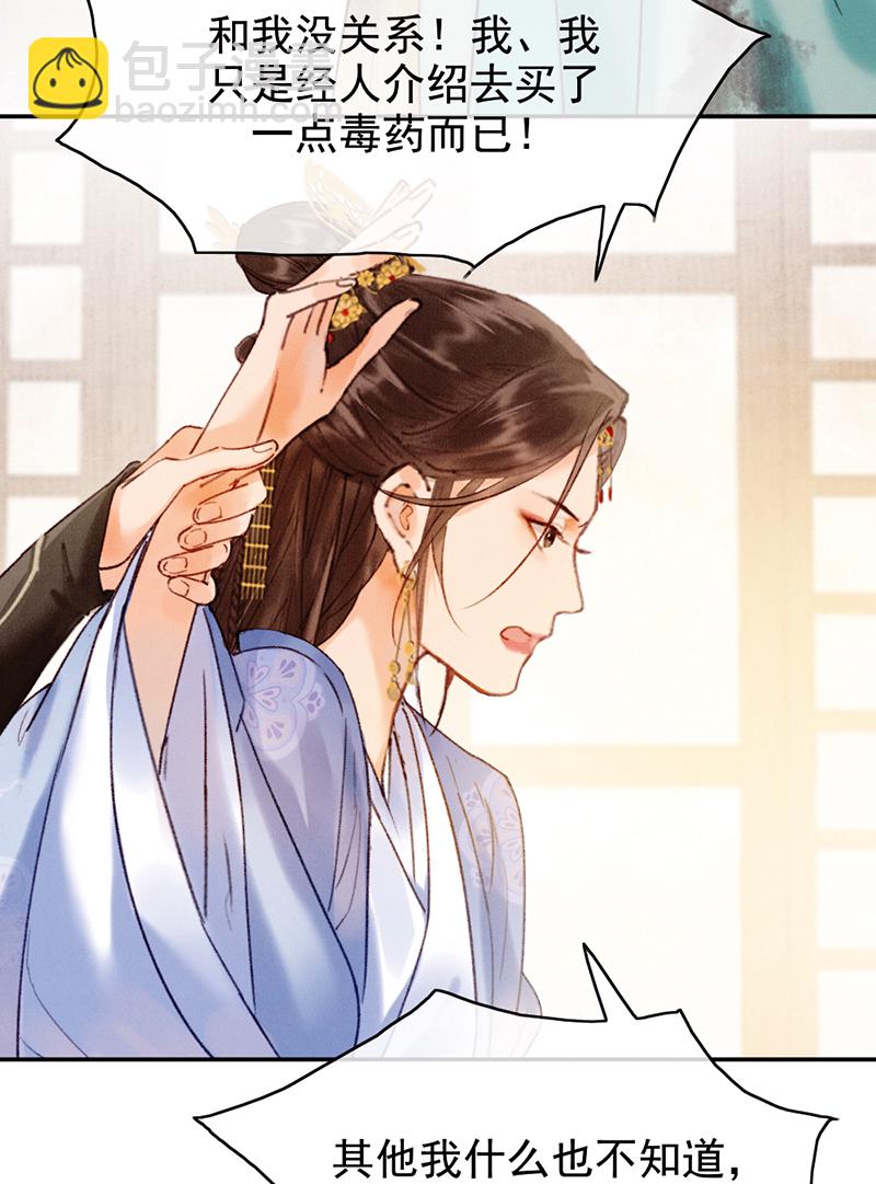 炮灰今天也勝利了 - 第35話(1/2) - 5