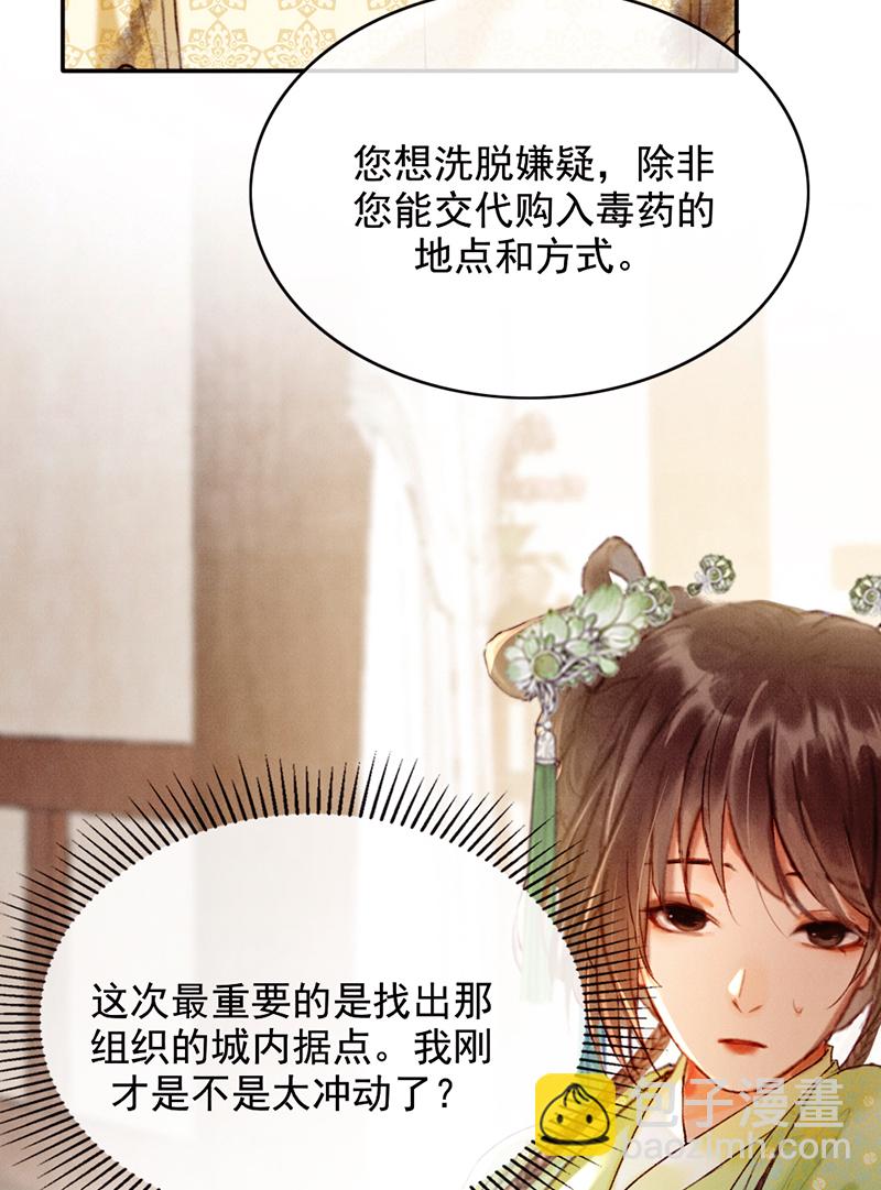 炮灰今天也勝利了 - 第35話(1/2) - 7