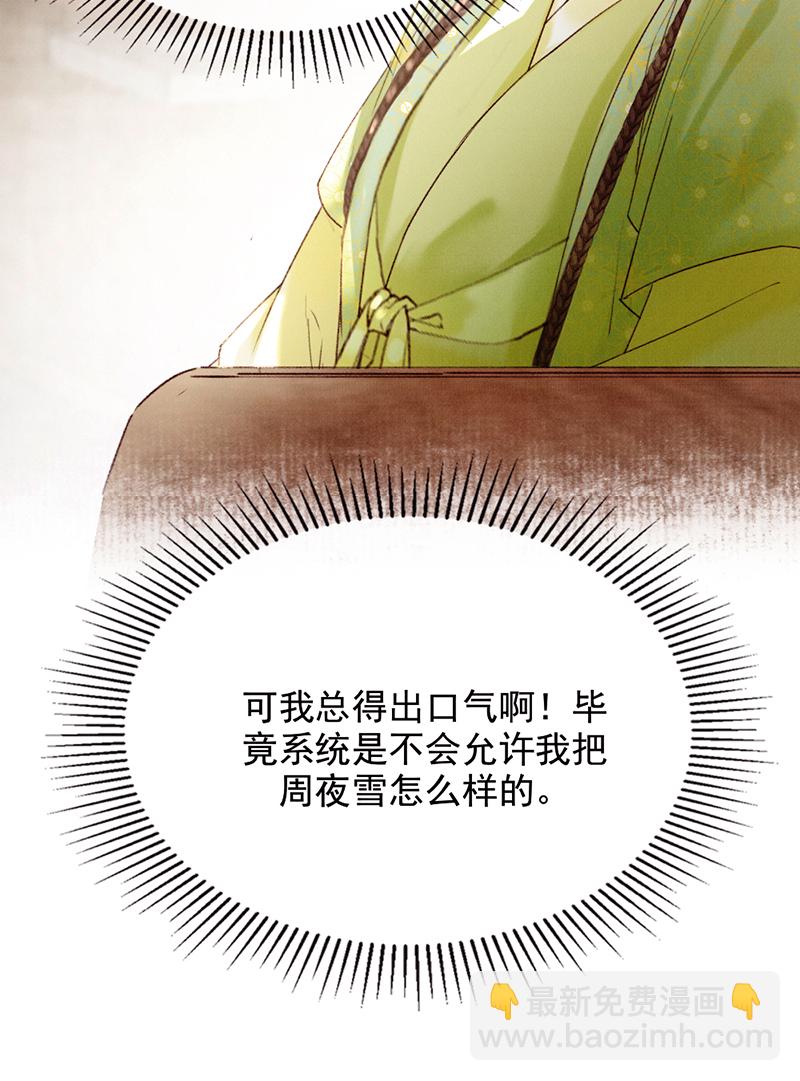 炮灰今天也勝利了 - 第35話(1/2) - 8