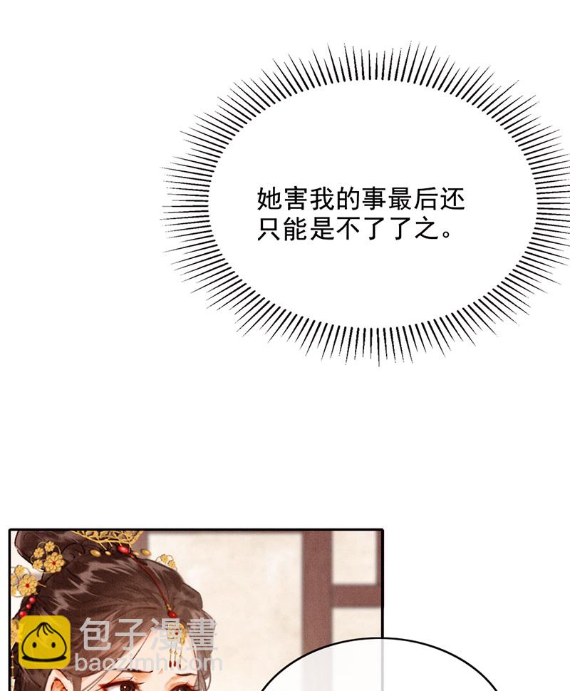 炮灰今天也勝利了 - 第35話(1/2) - 1