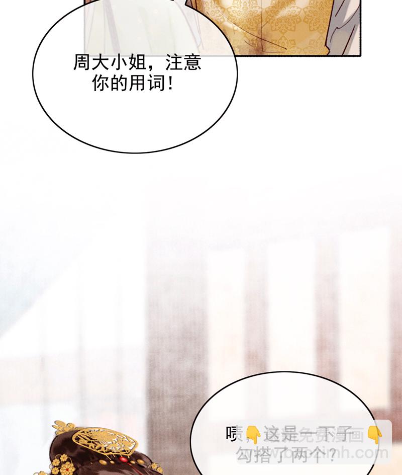 炮灰今天也勝利了 - 第35話(1/2) - 5