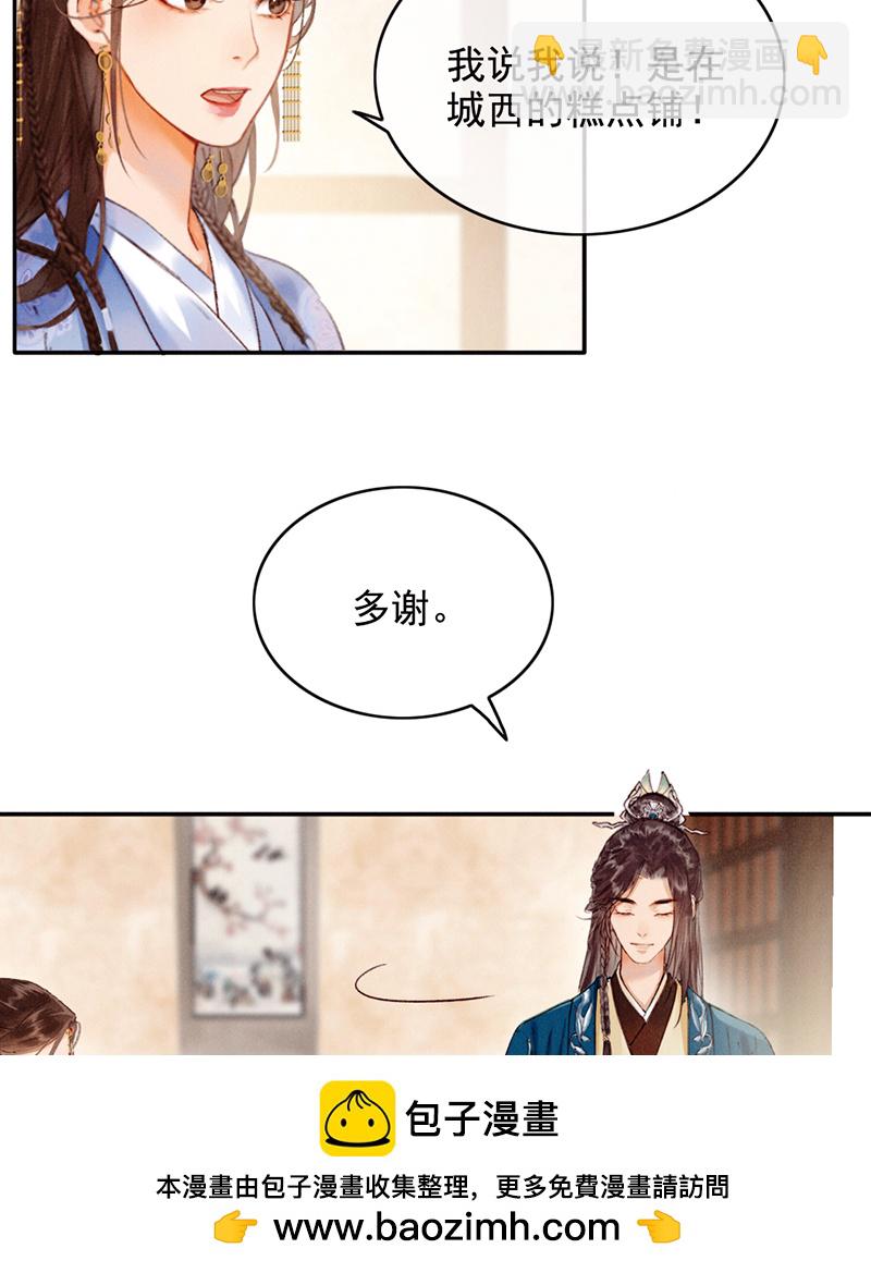 炮灰今天也勝利了 - 第35話(1/2) - 2