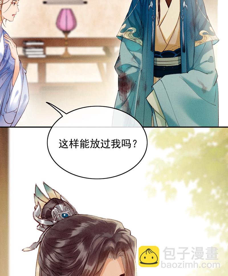 炮灰今天也勝利了 - 第35話(2/2) - 1