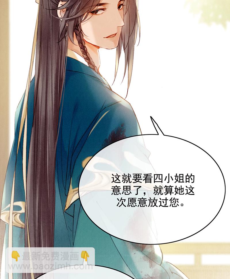 炮灰今天也勝利了 - 第35話(2/2) - 2